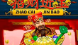 Виртуальный автомат с хорошими выплатами Zhao Cai Jin Bao
